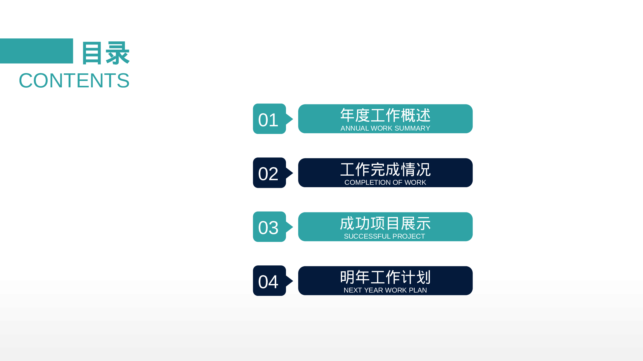 31334蓝绿色简约图形年终总结新年计划汇报PPT.pptx 第2页