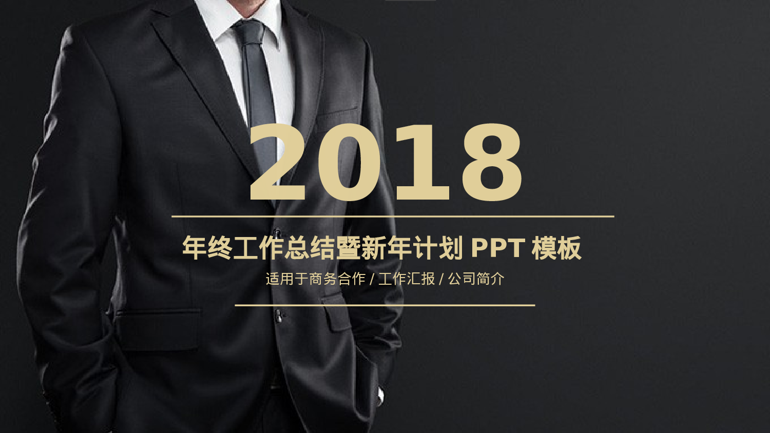 370842017金色微立体年终总结PPT模板.pptx 第1页