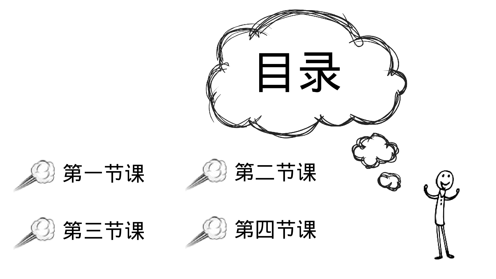 手绘风格PPT系列-044.pptx 第2页