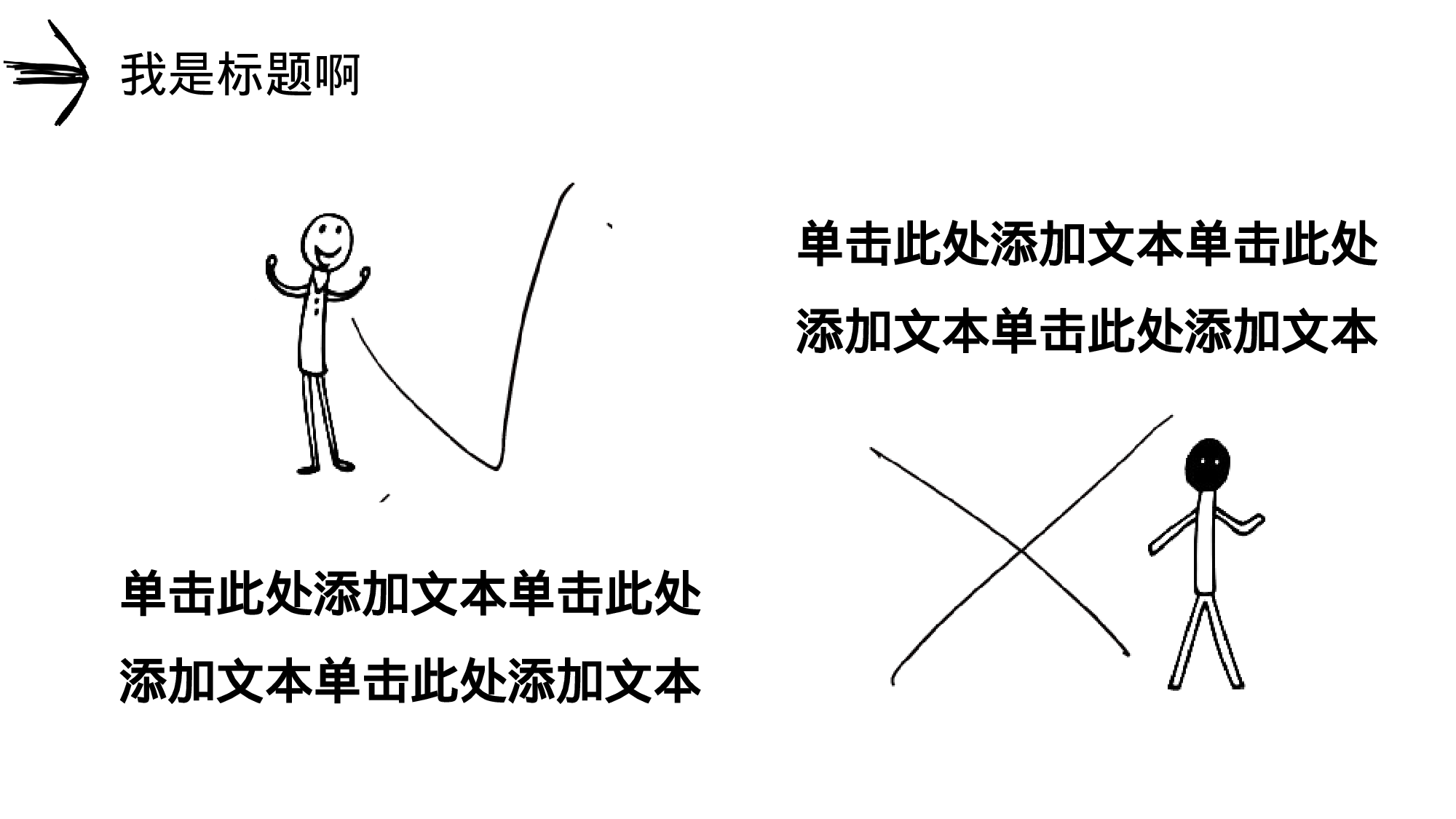 手绘风格PPT系列-044.pptx 第4页