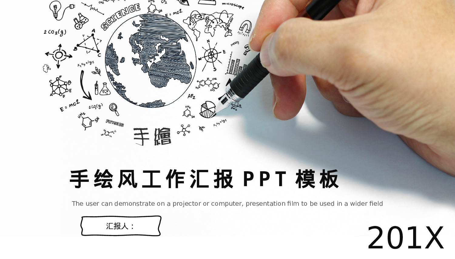 手绘风格PPT系列-045.pptx 第1页