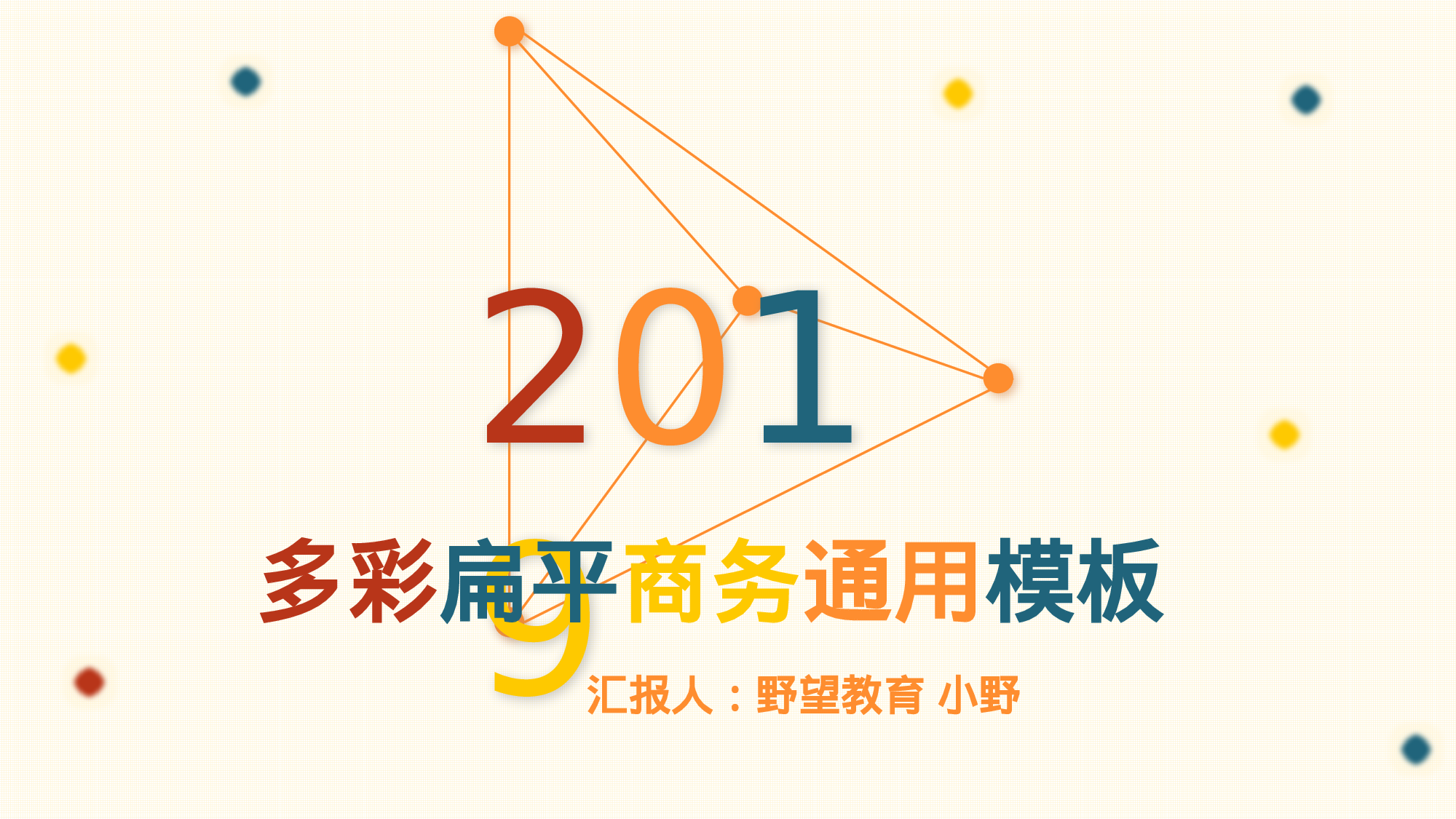 38510商务年终总结新年计划炫彩动态PPT模.pptx 第1页
