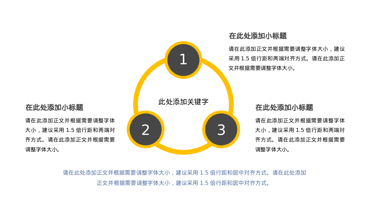 3项环形并列关系PPT图表-1.pptx 第1页