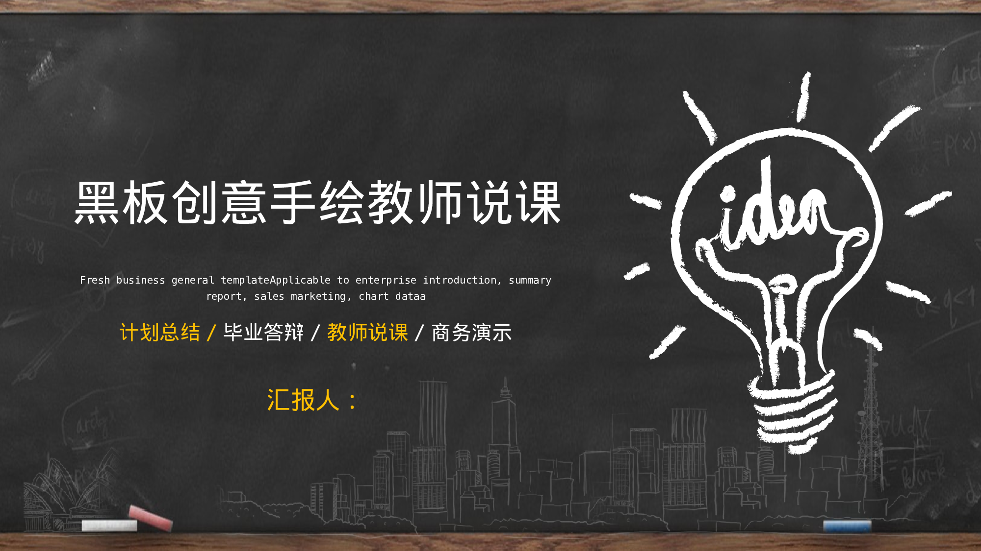 手绘风格PPT系列-046.pptx 第1页