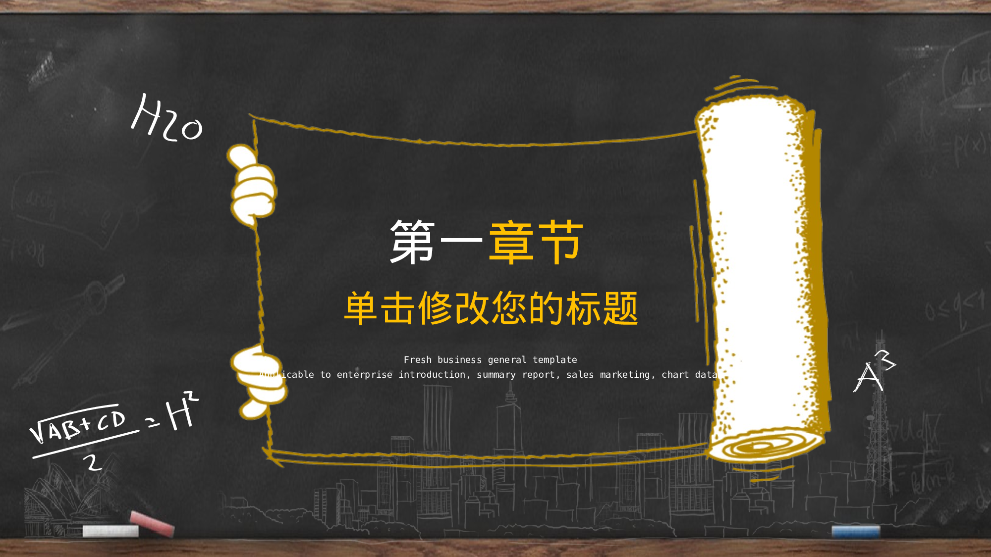 手绘风格PPT系列-046.pptx 第3页