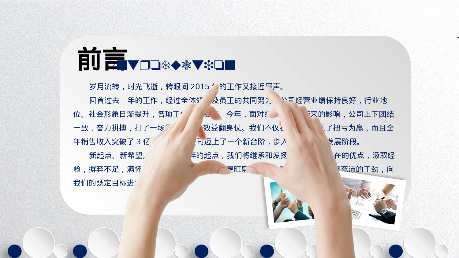 年终总结(04)[182].pptx 第2页