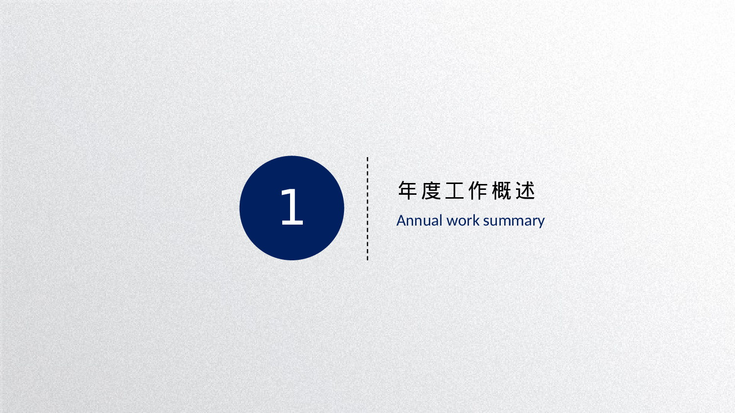 年终总结(04)[182].pptx 第4页