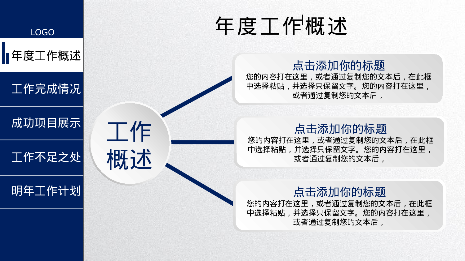 年终总结(04)[182].pptx 第5页