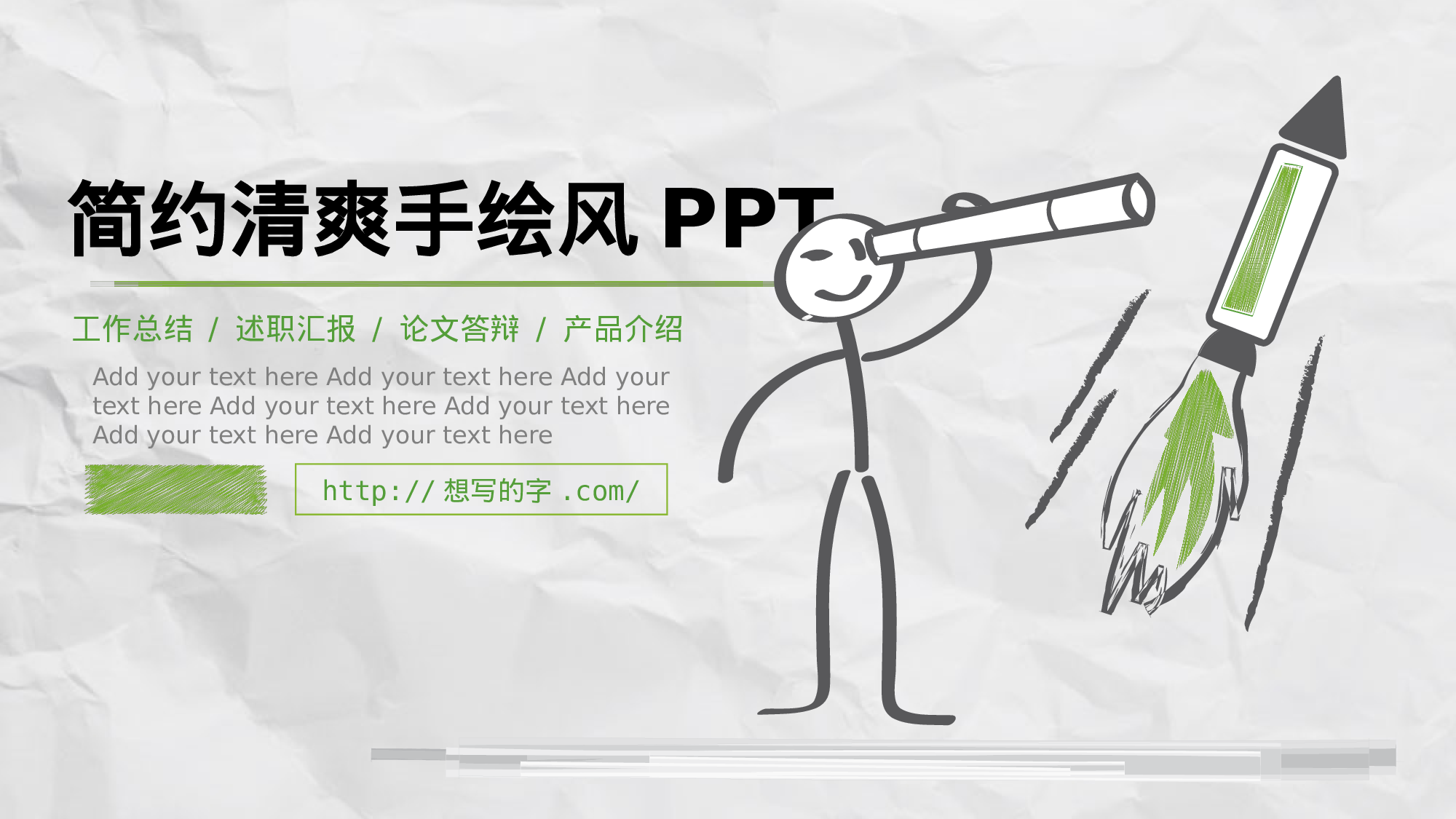 手绘风格PPT系列-048.pptx 第1页