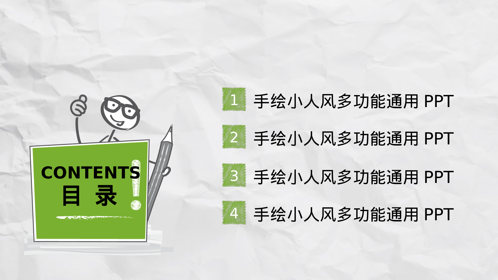 手绘风格PPT系列-048.pptx 第2页