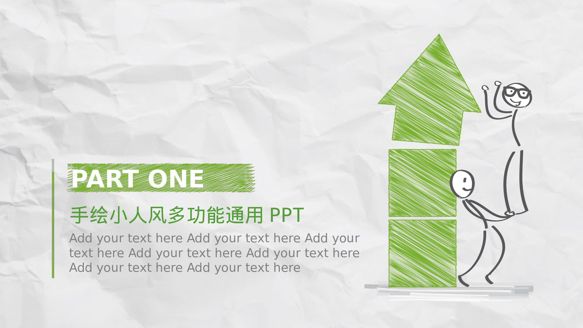 手绘风格PPT系列-048.pptx 第3页