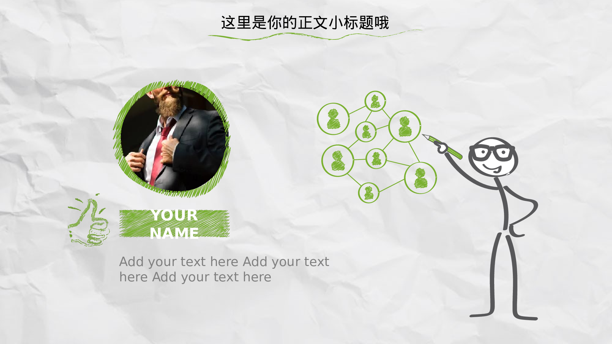 手绘风格PPT系列-048.pptx 第4页