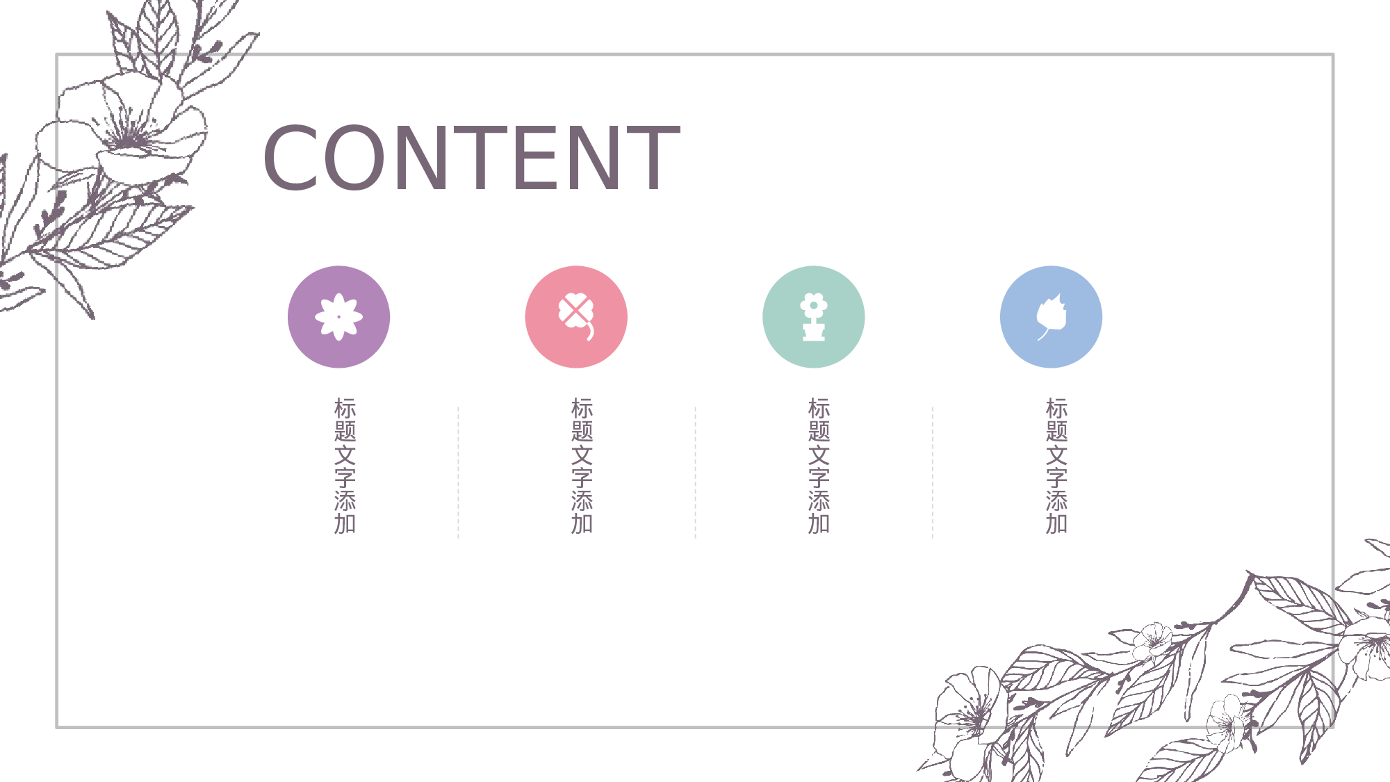 手绘风格PPT系列-050.pptx 第2页