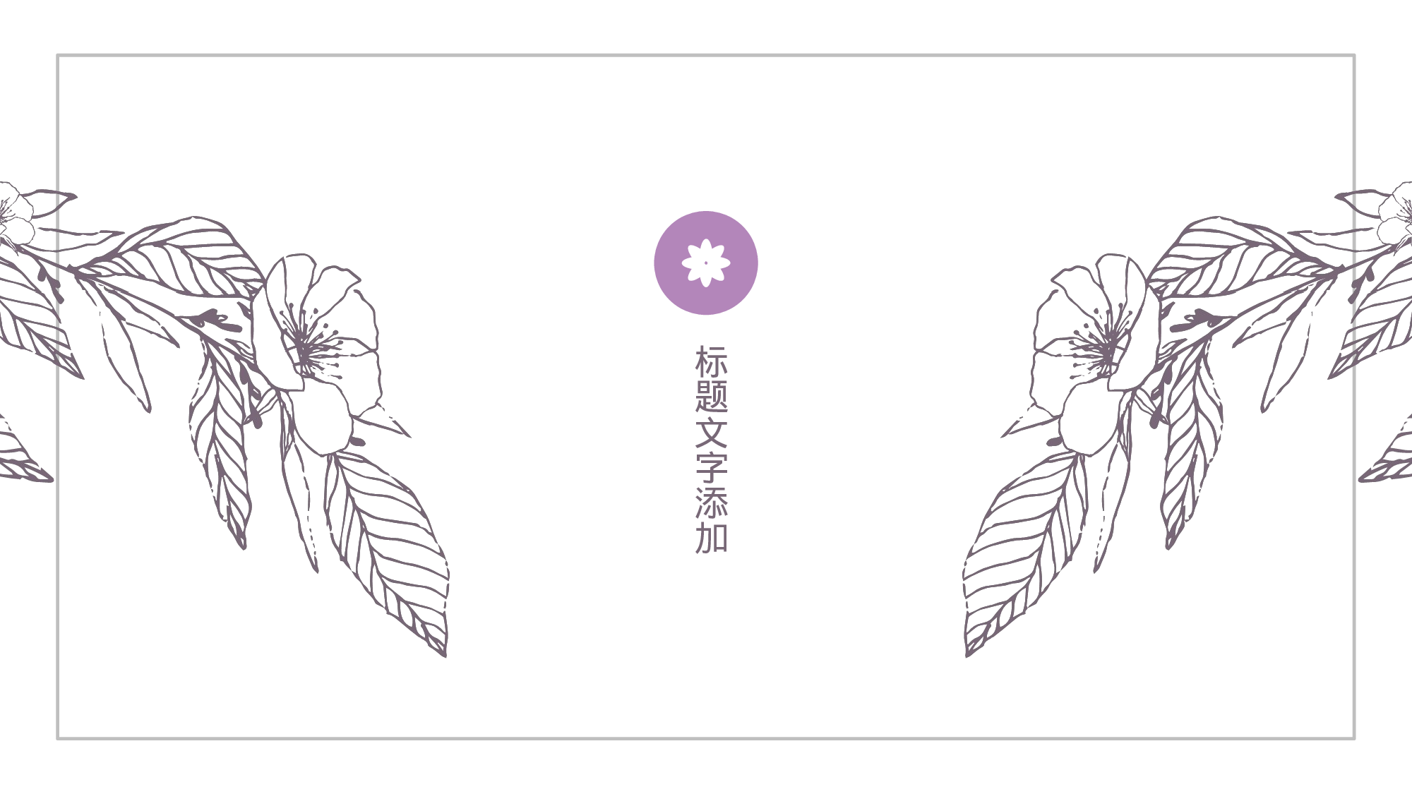 手绘风格PPT系列-050.pptx 第3页