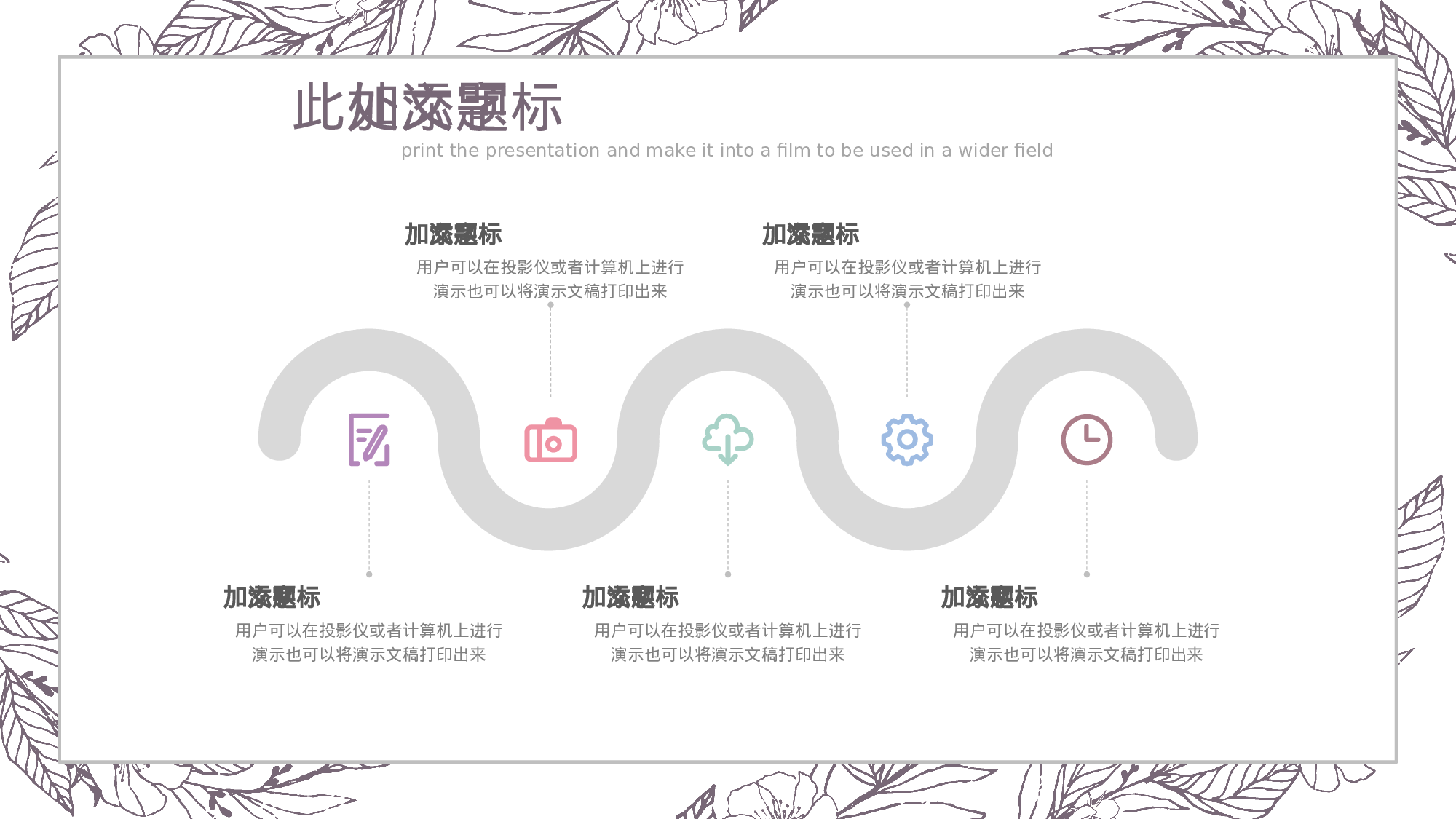 手绘风格PPT系列-050.pptx 第4页