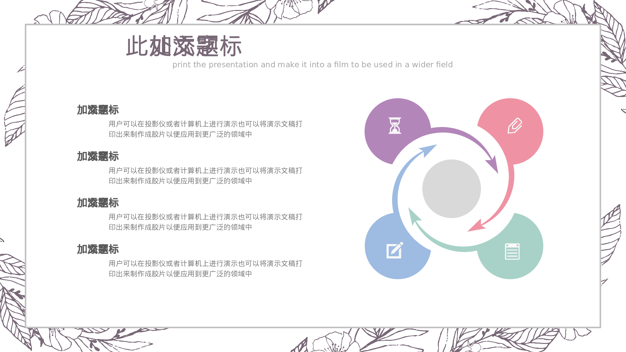 手绘风格PPT系列-050.pptx 第5页