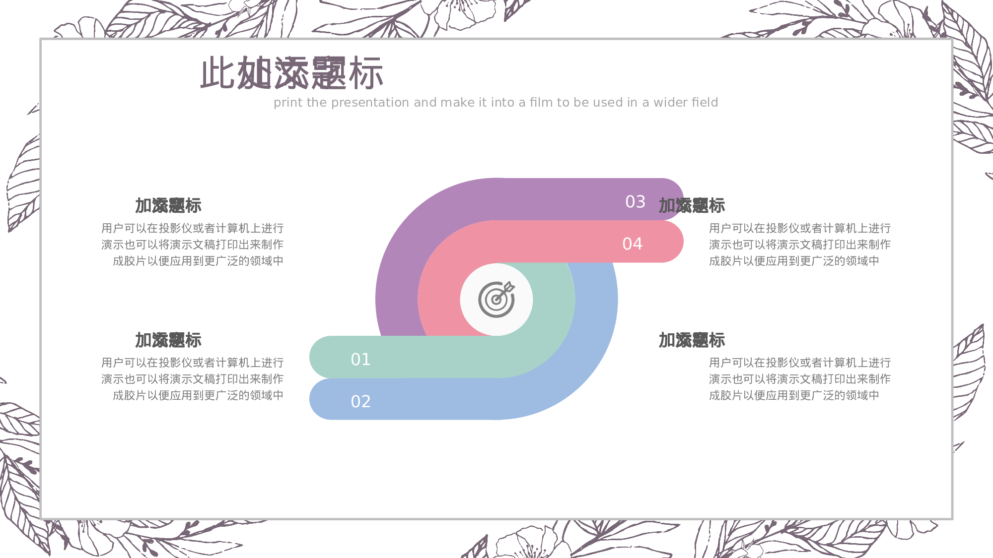 手绘风格PPT系列-050.pptx 第6页