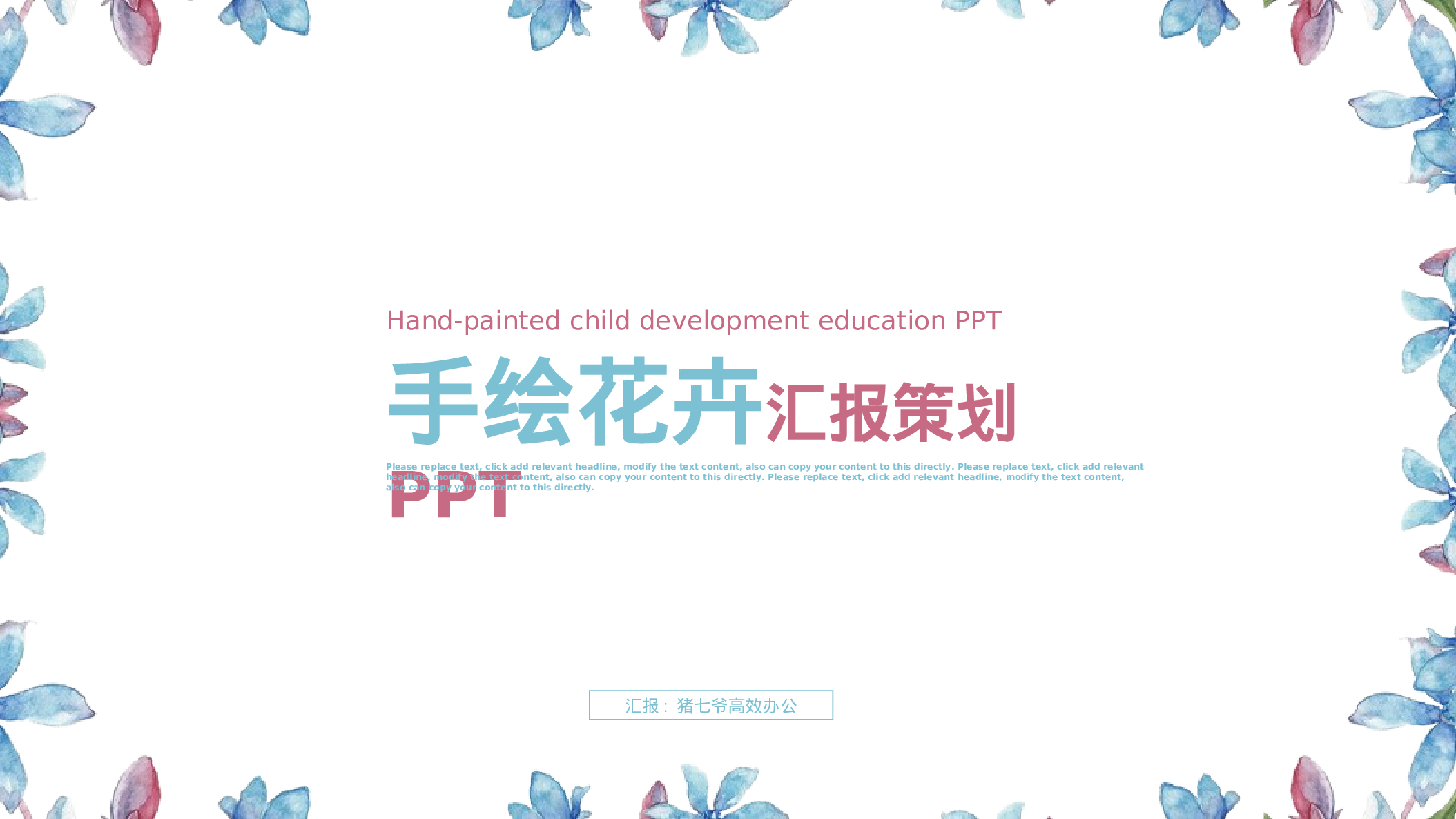 手绘水彩PPT模板001.ppt 第1页