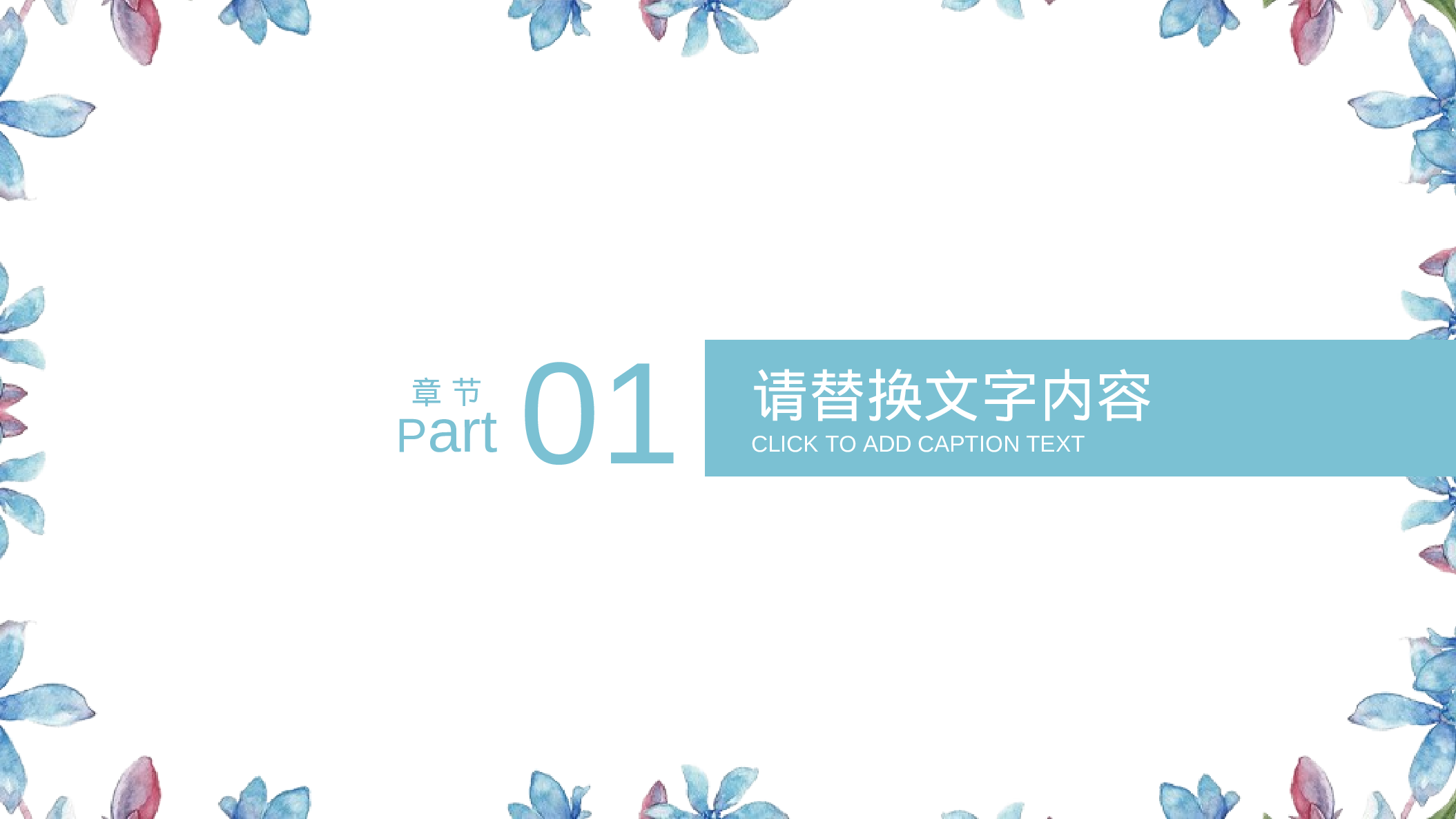 手绘水彩PPT模板001.ppt 第3页