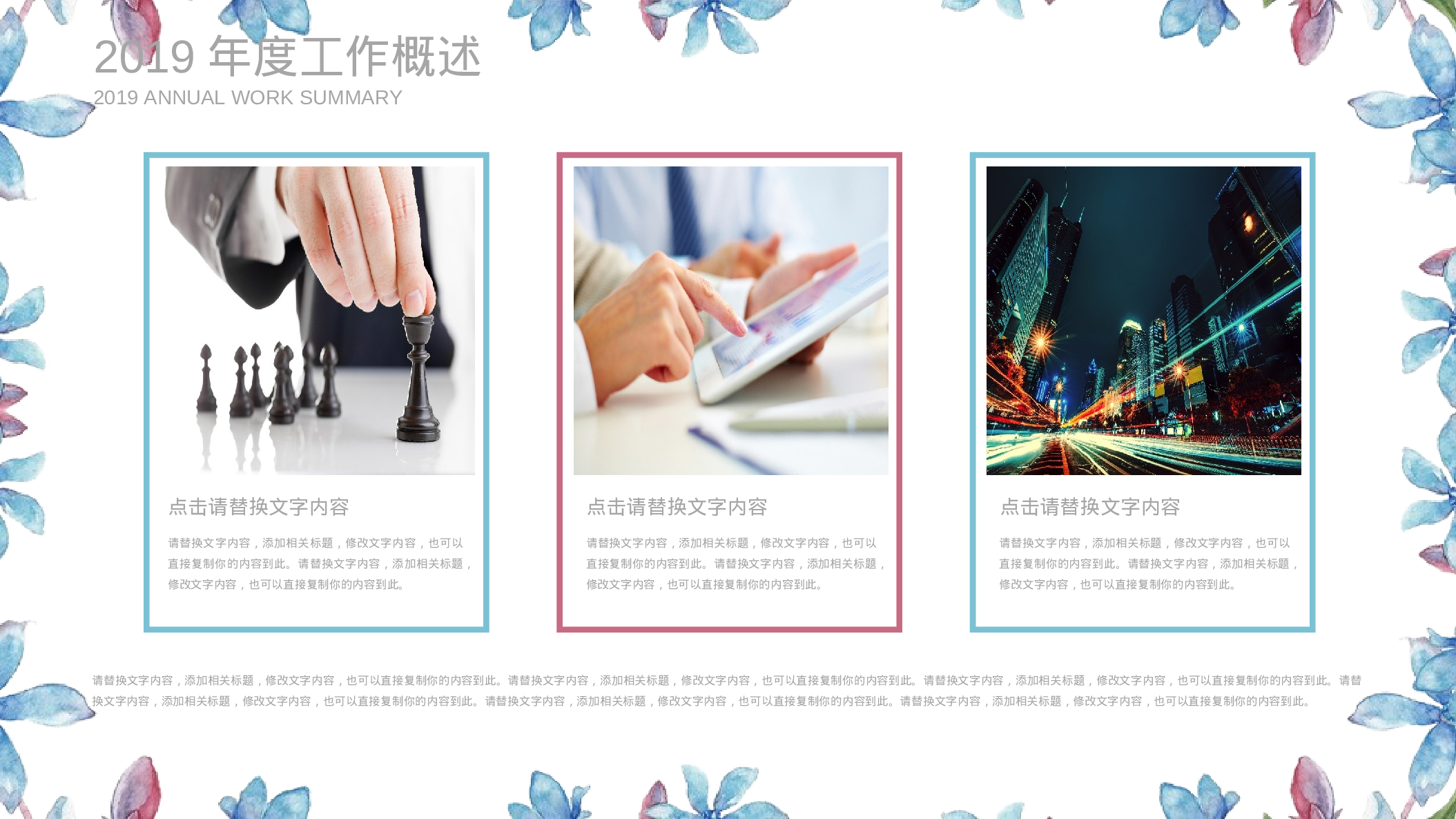 手绘水彩PPT模板001.ppt 第4页