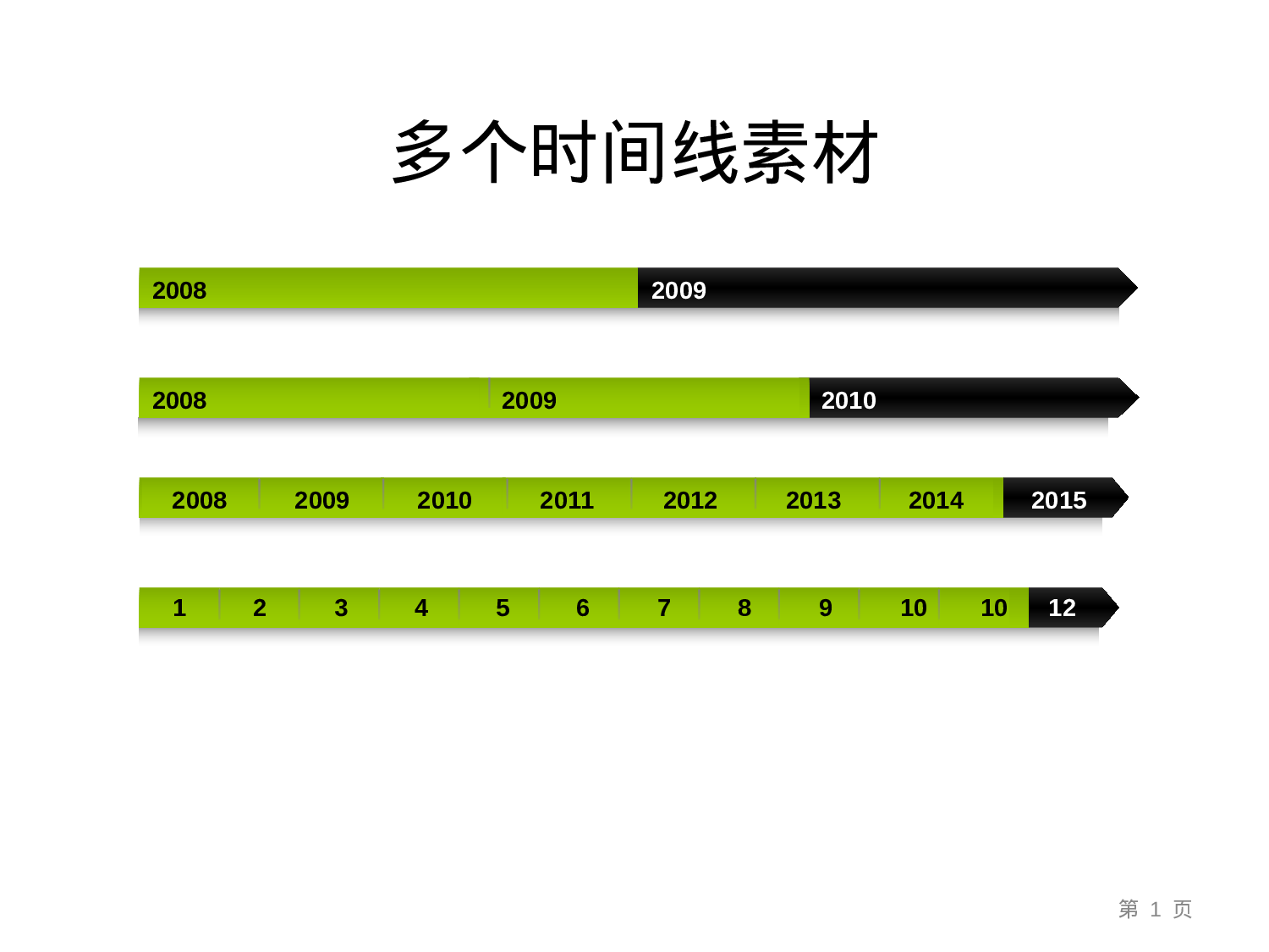 9页时间线PPT模板素材合集.ppt 第1页