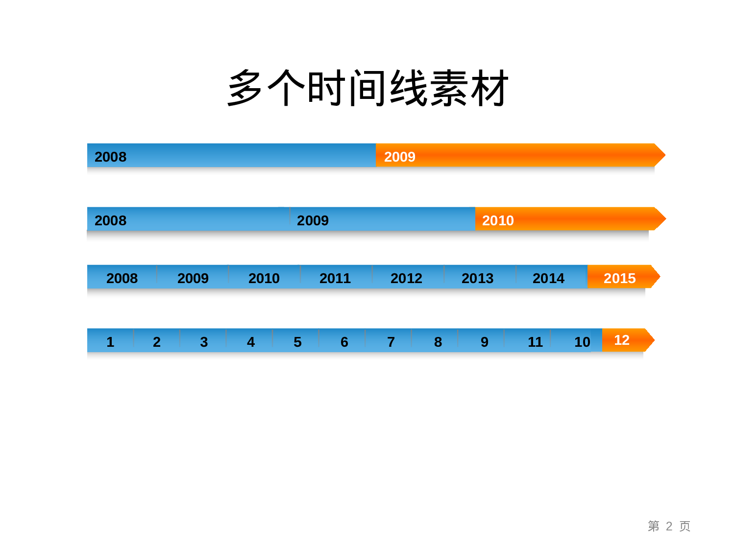 9页时间线PPT模板素材合集.ppt 第2页