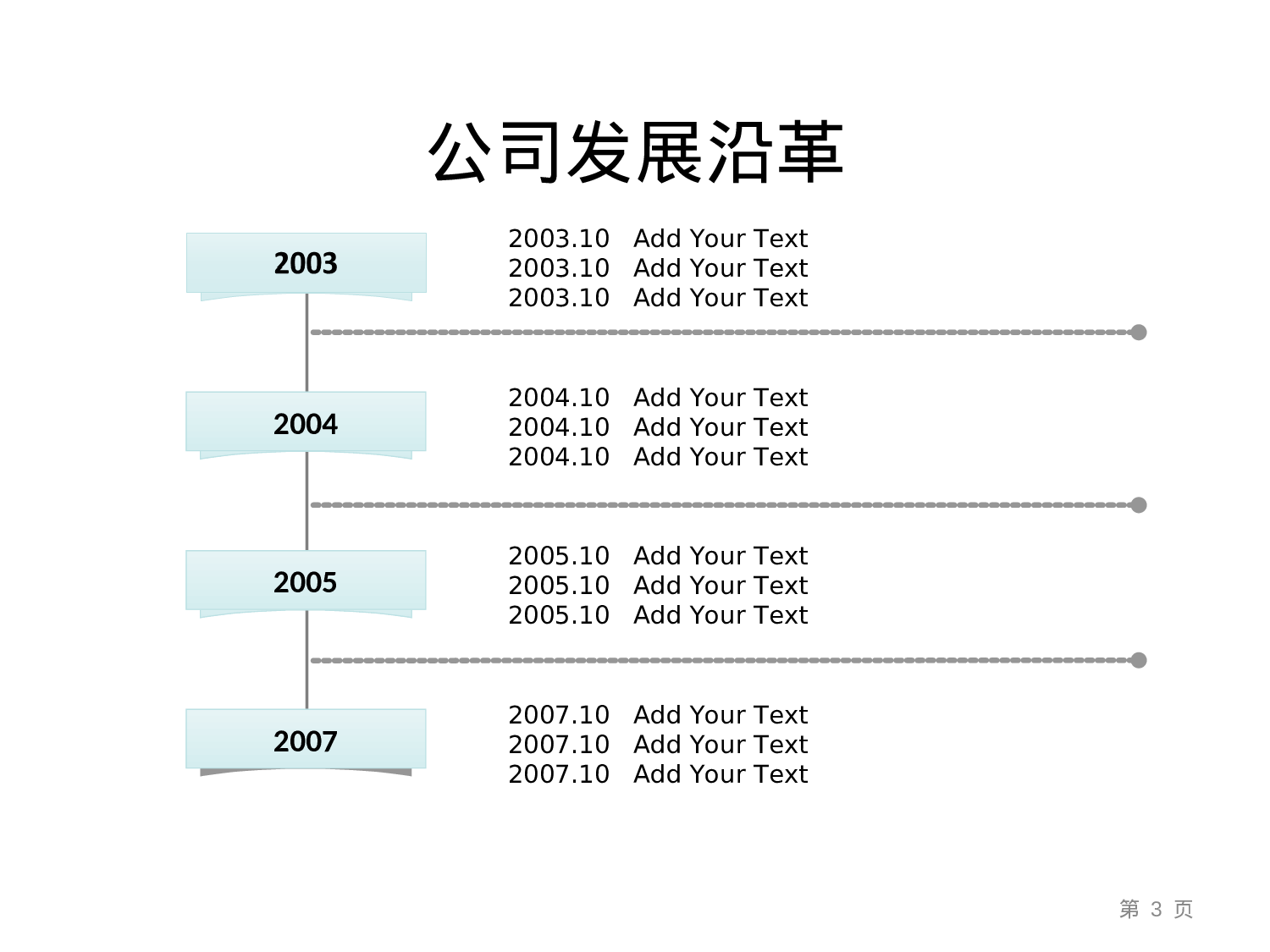 9页时间线PPT模板素材合集.ppt 第3页