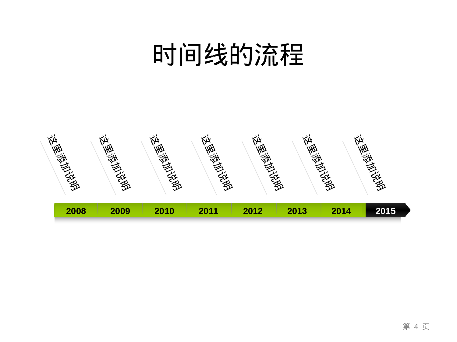 9页时间线PPT模板素材合集.ppt 第4页