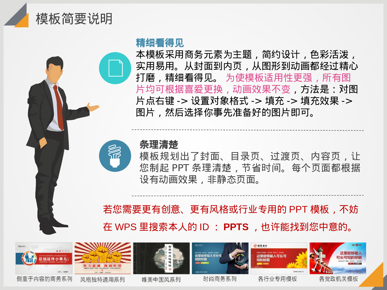 年终商务工作总结模板08694.pptx 第5页