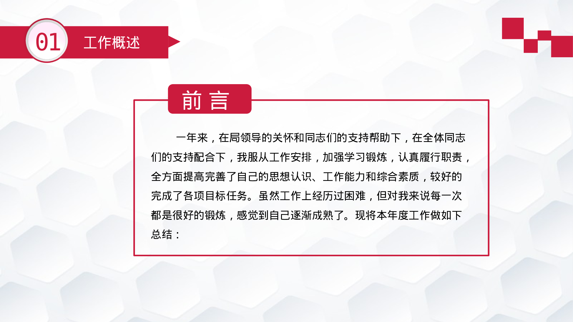 年终总结(09)[187].pptx 第2页