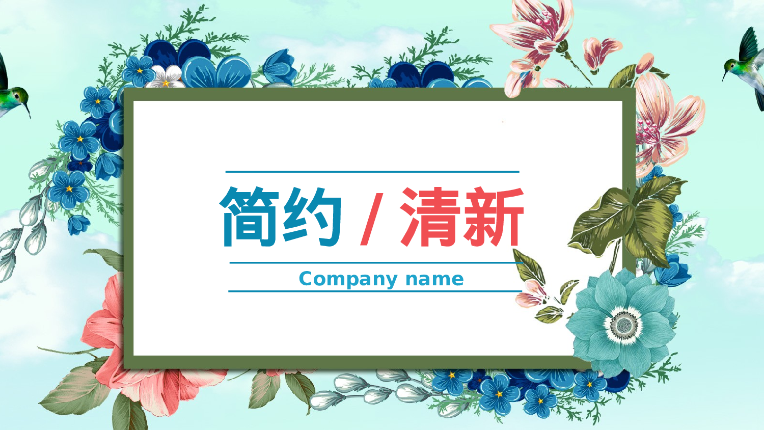 手绘水彩PPT模板012.pptx 第1页