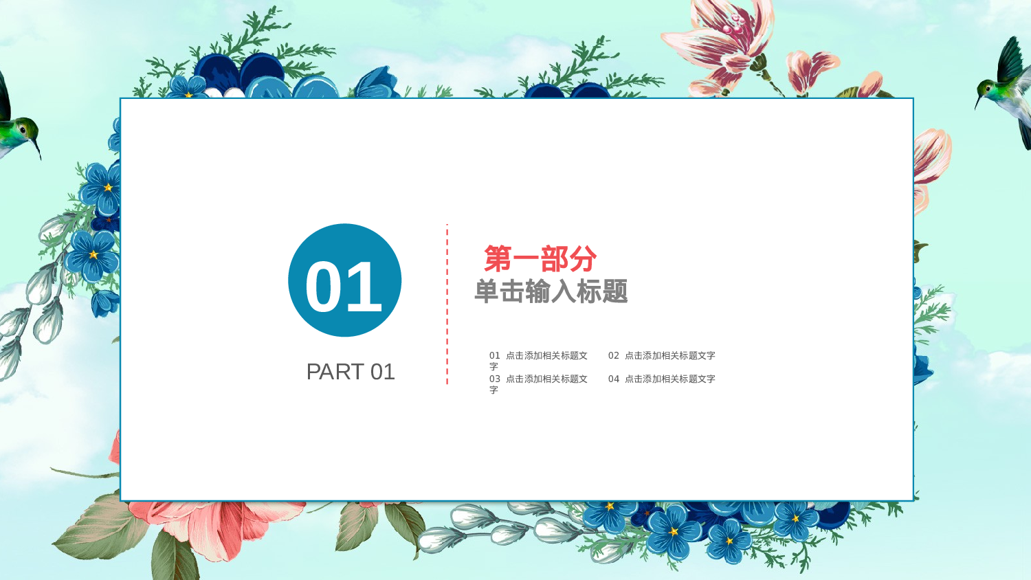 手绘水彩PPT模板012.pptx 第3页