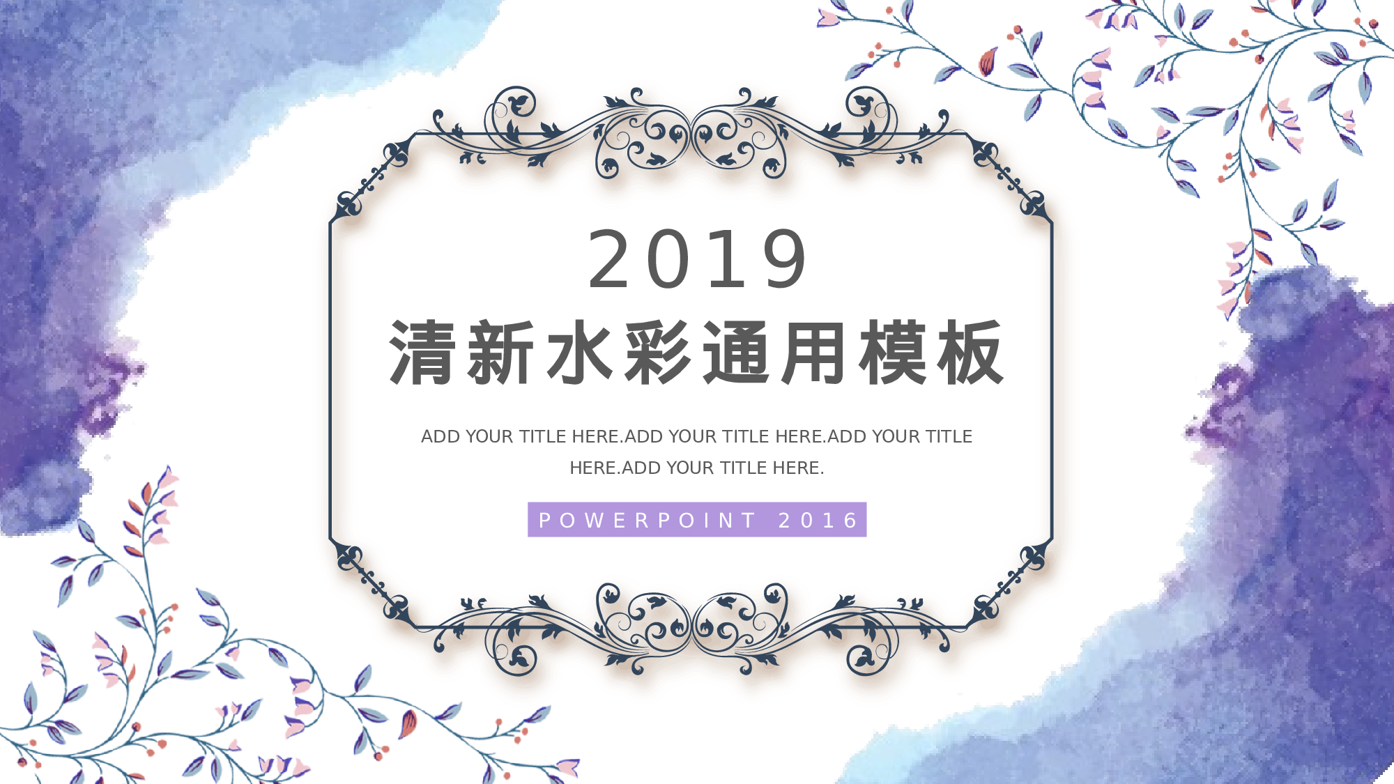 手绘水彩PPT模板013.pptx 第1页