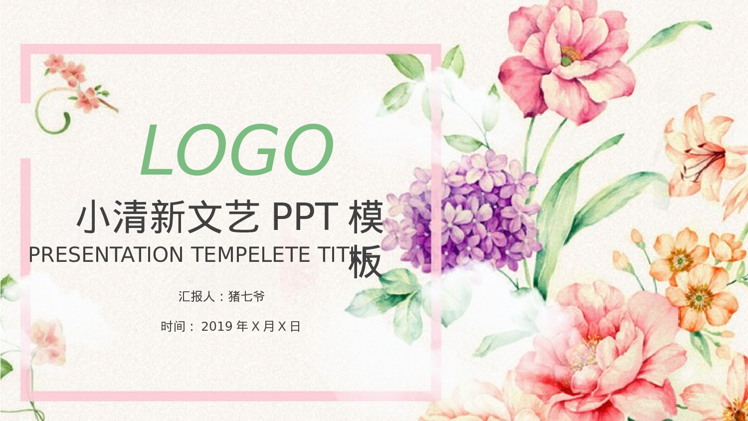 手绘水彩PPT模板014.pptx 第1页