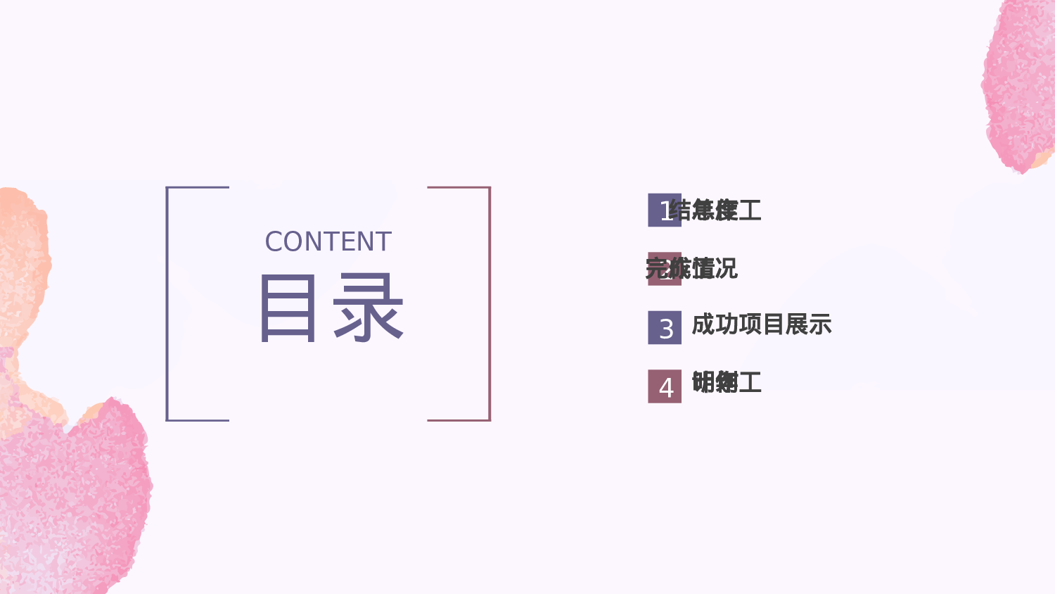 手绘水彩PPT模板016.pptx 第2页