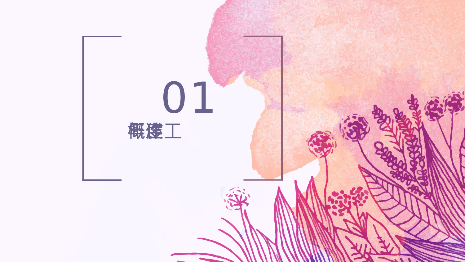 手绘水彩PPT模板016.pptx 第3页