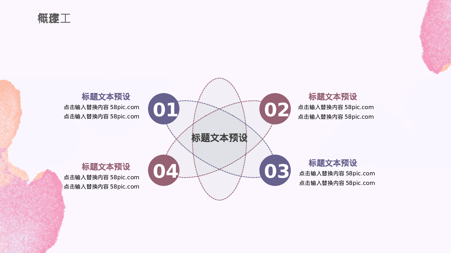 手绘水彩PPT模板016.pptx 第4页