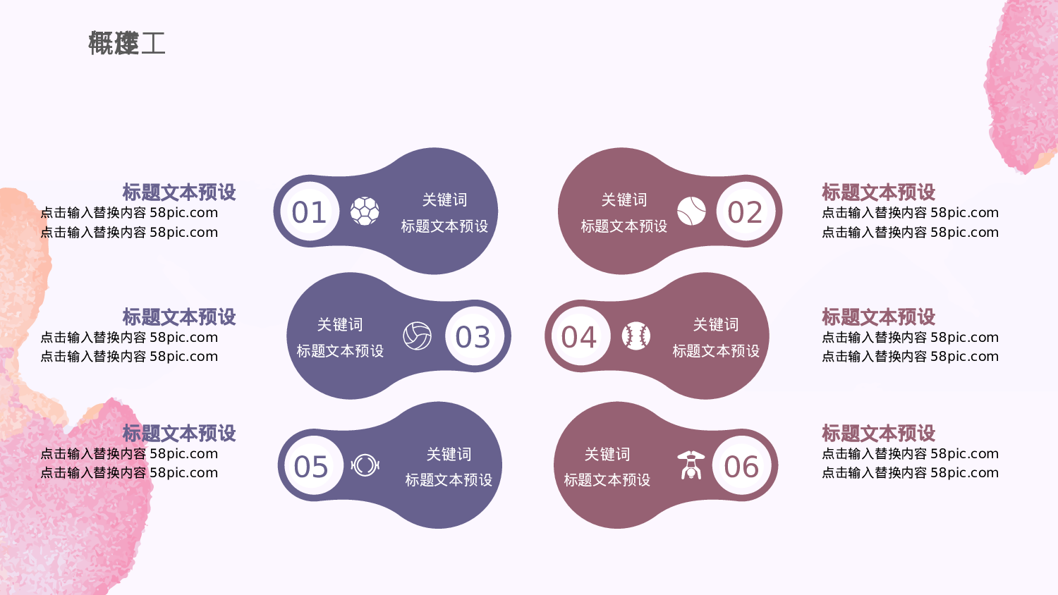 手绘水彩PPT模板016.pptx 第6页