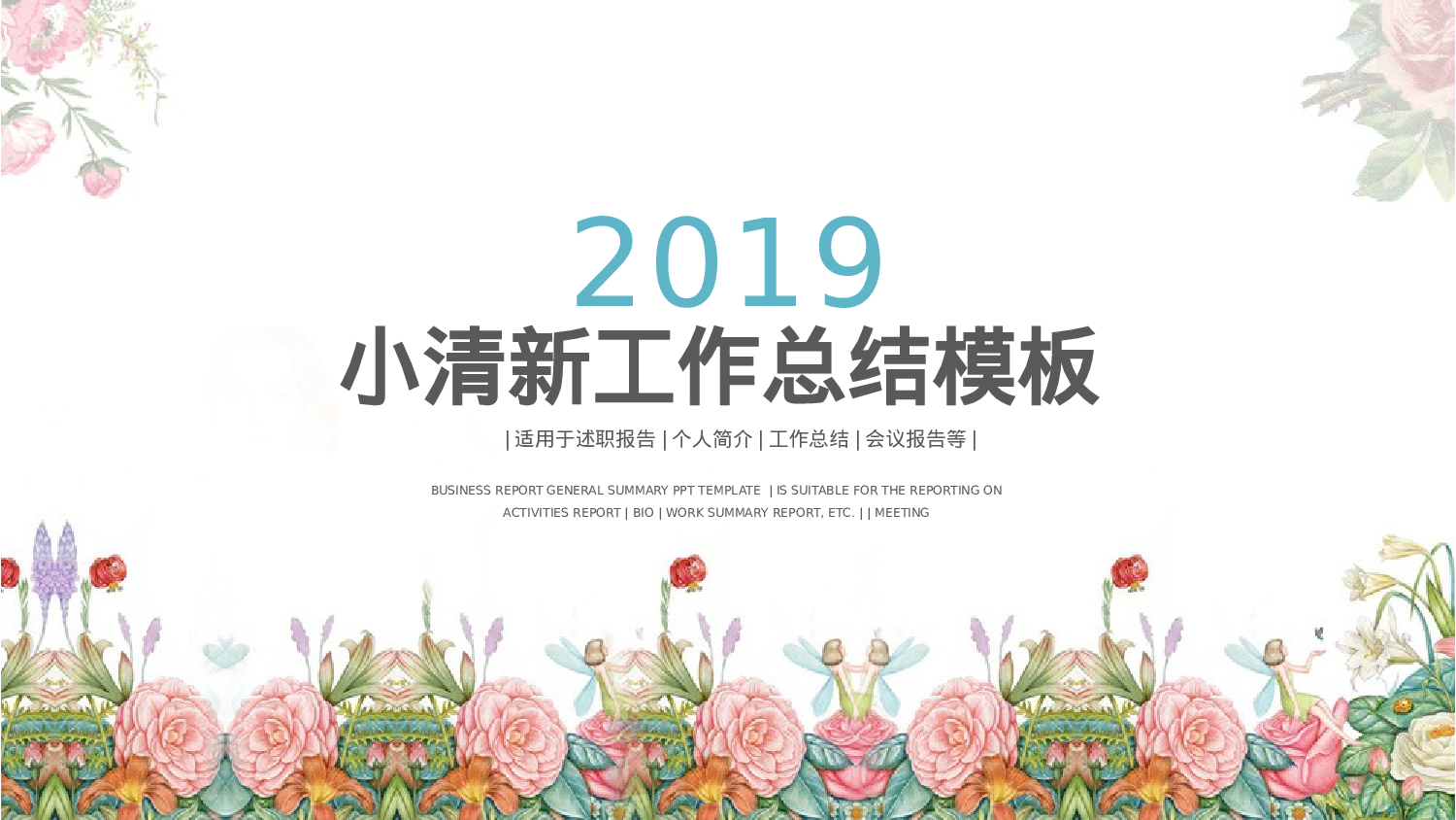 手绘水彩PPT模板019.pptx 第1页