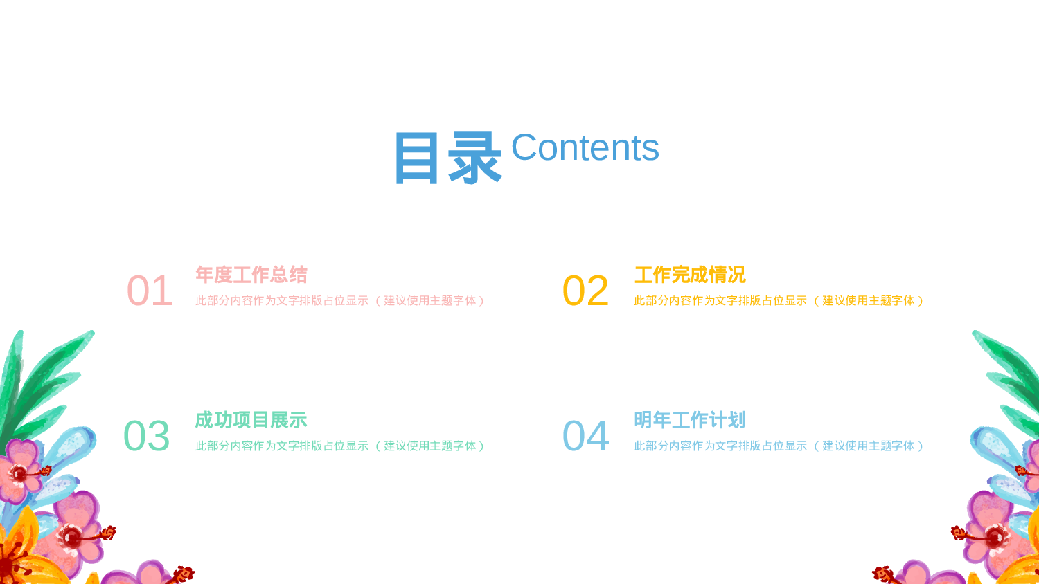 手绘水彩PPT模板020.pptx 第2页