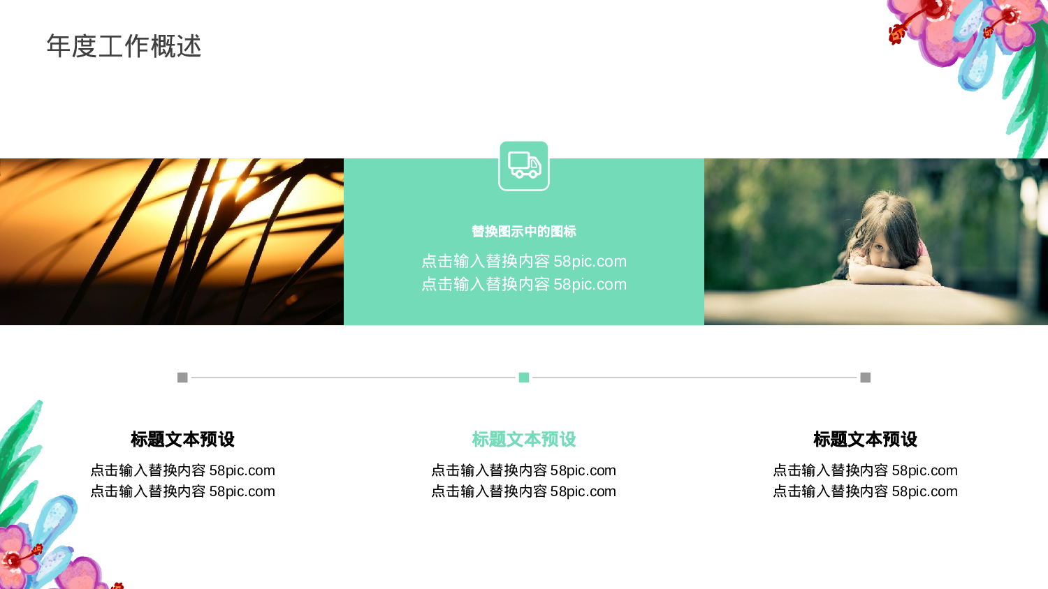 手绘水彩PPT模板020.pptx 第4页