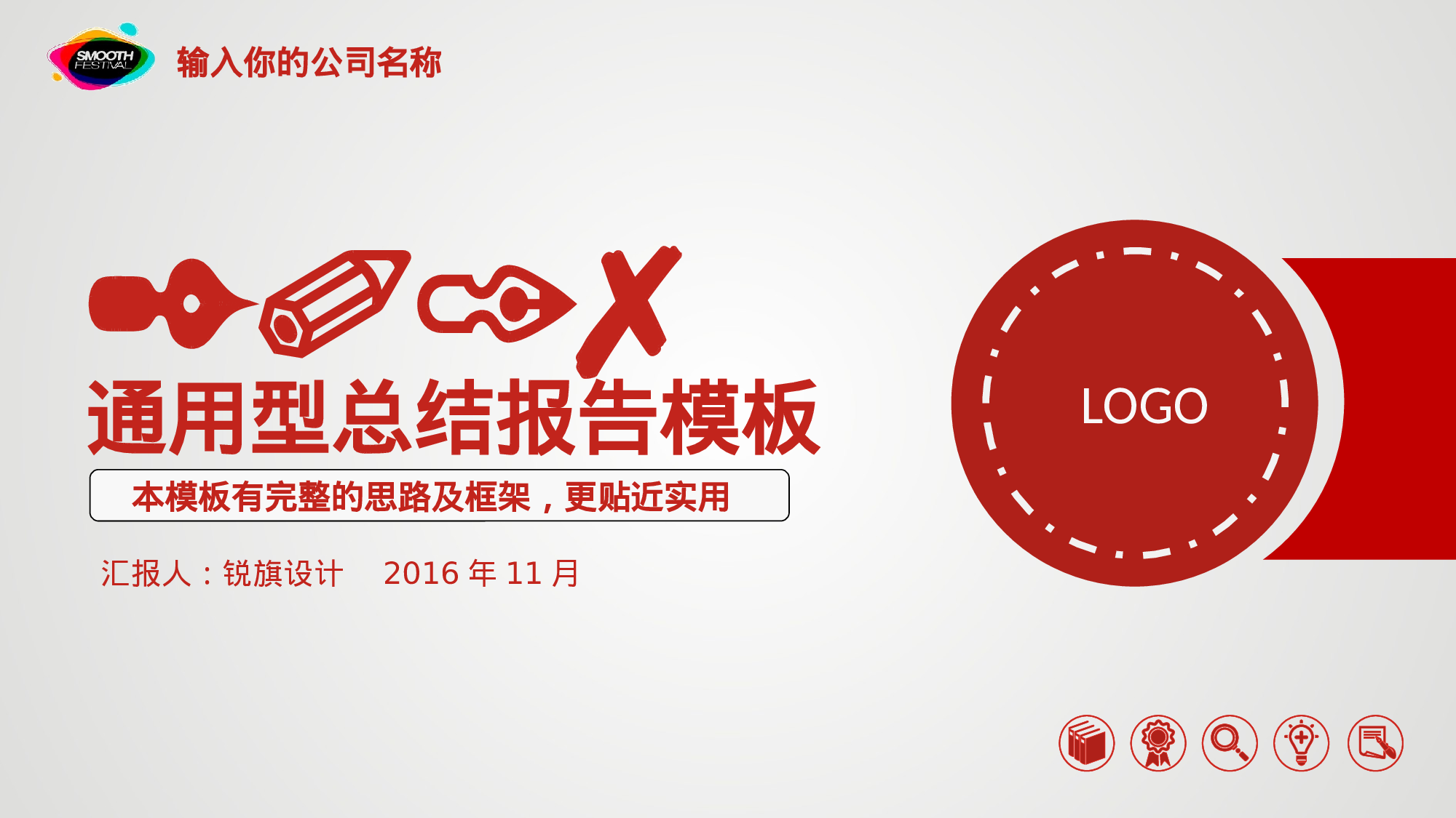 年终总结(10)[188].pptx 第1页