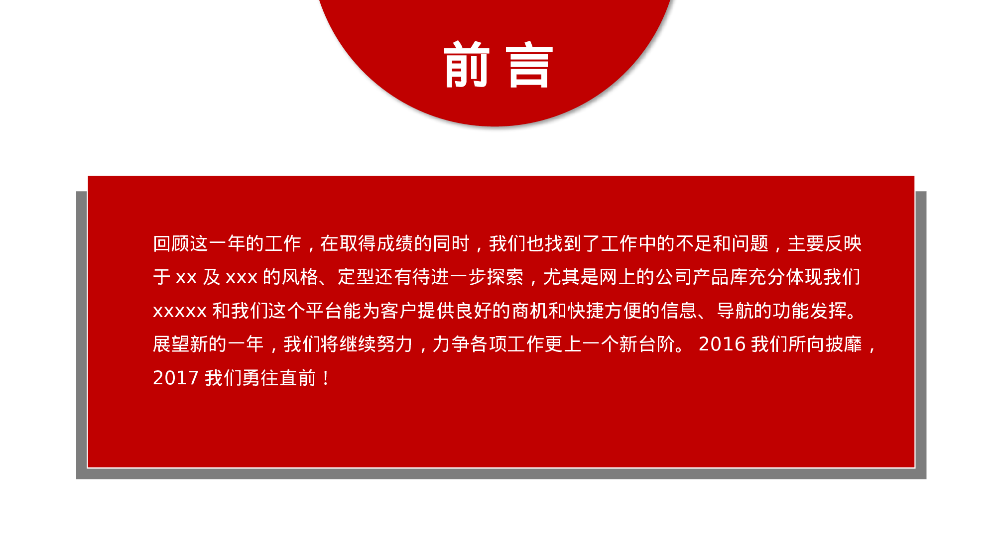 年终总结(10)[188].pptx 第2页