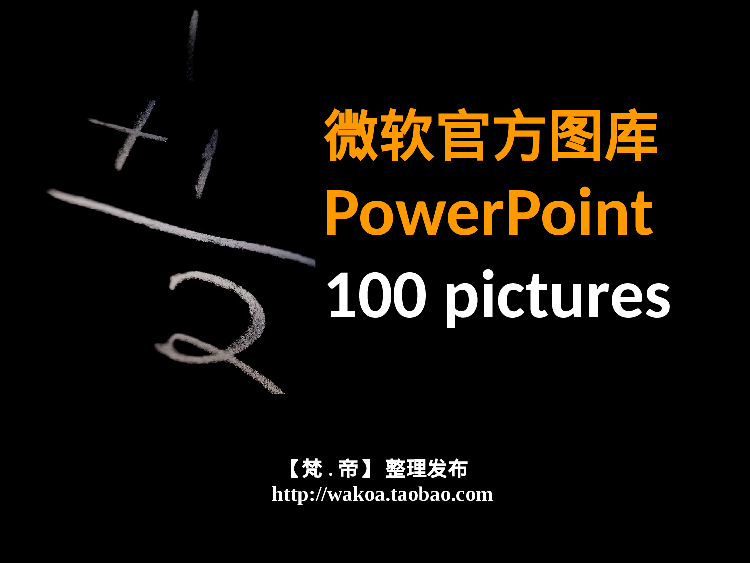 《45》微软图库100张精品背景图.pptx 第1页