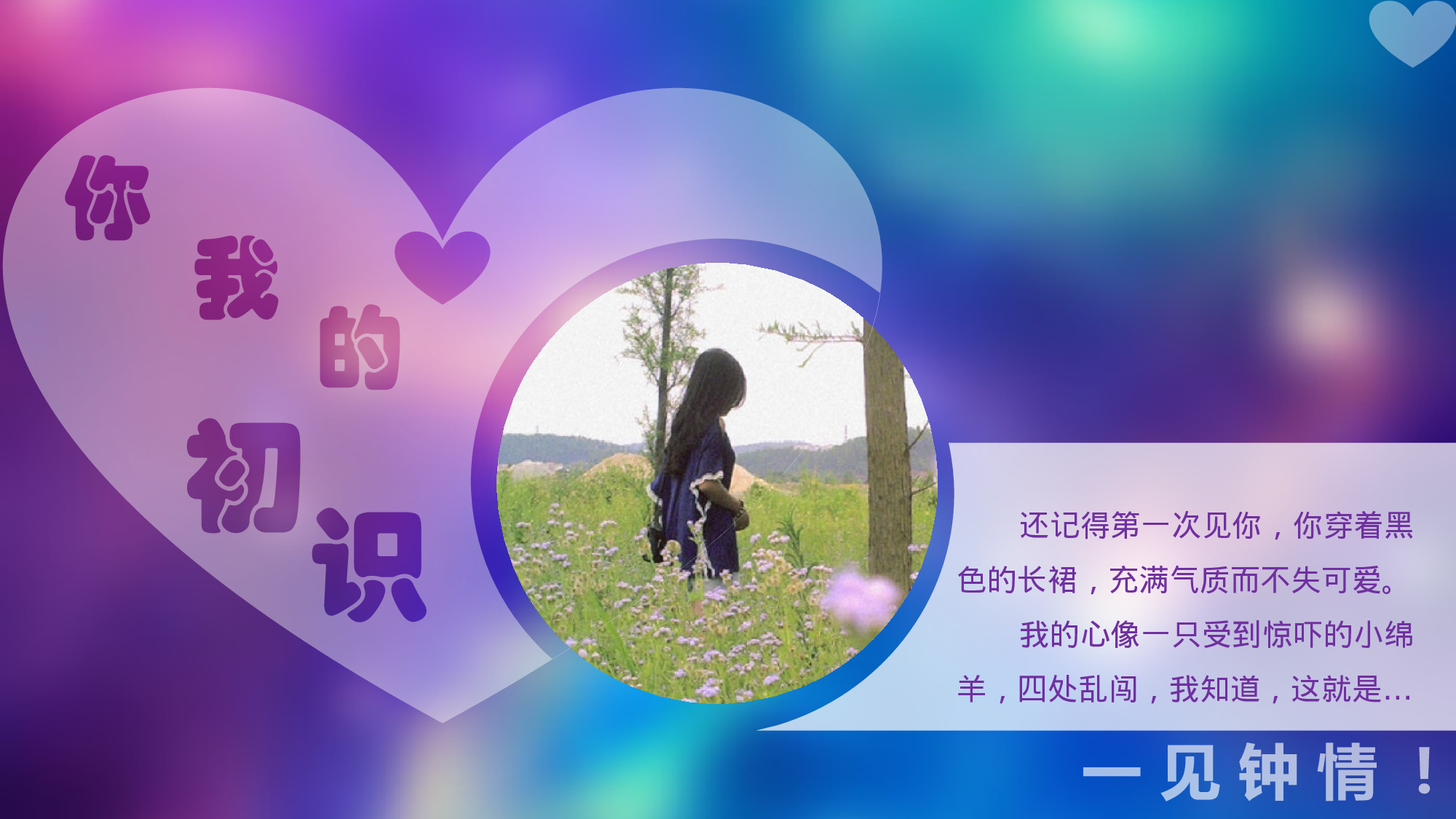 一封特别的情书.pptx 第3页