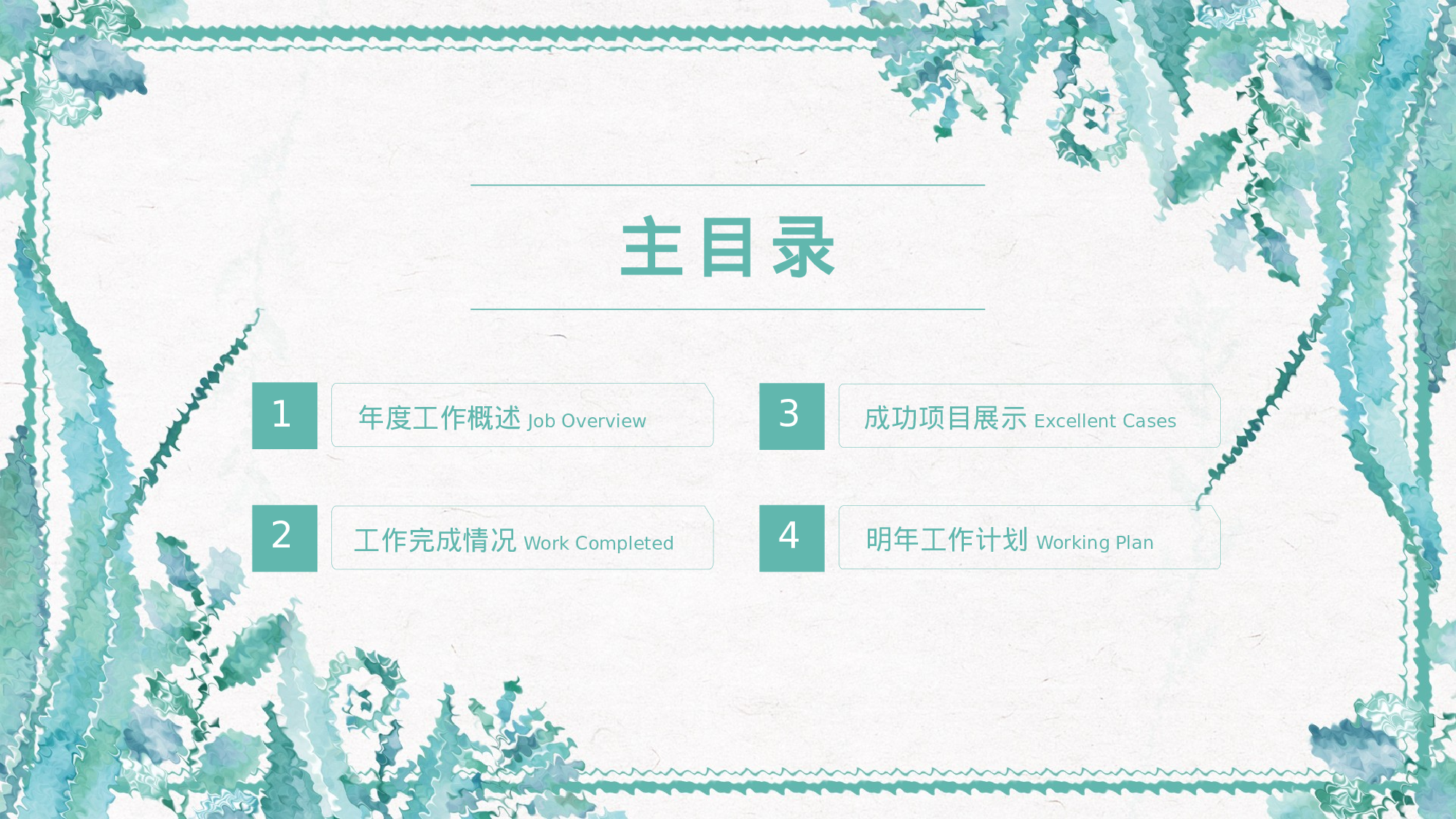 手绘水彩PPT模板022.pptx 第2页