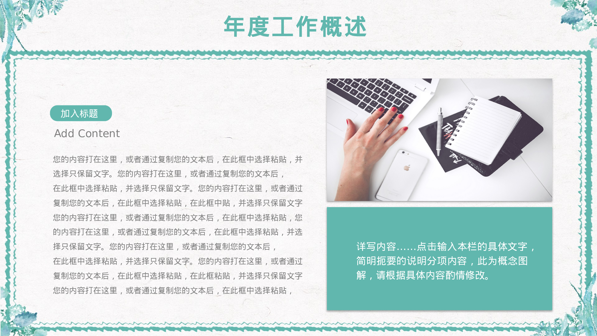 手绘水彩PPT模板022.pptx 第4页