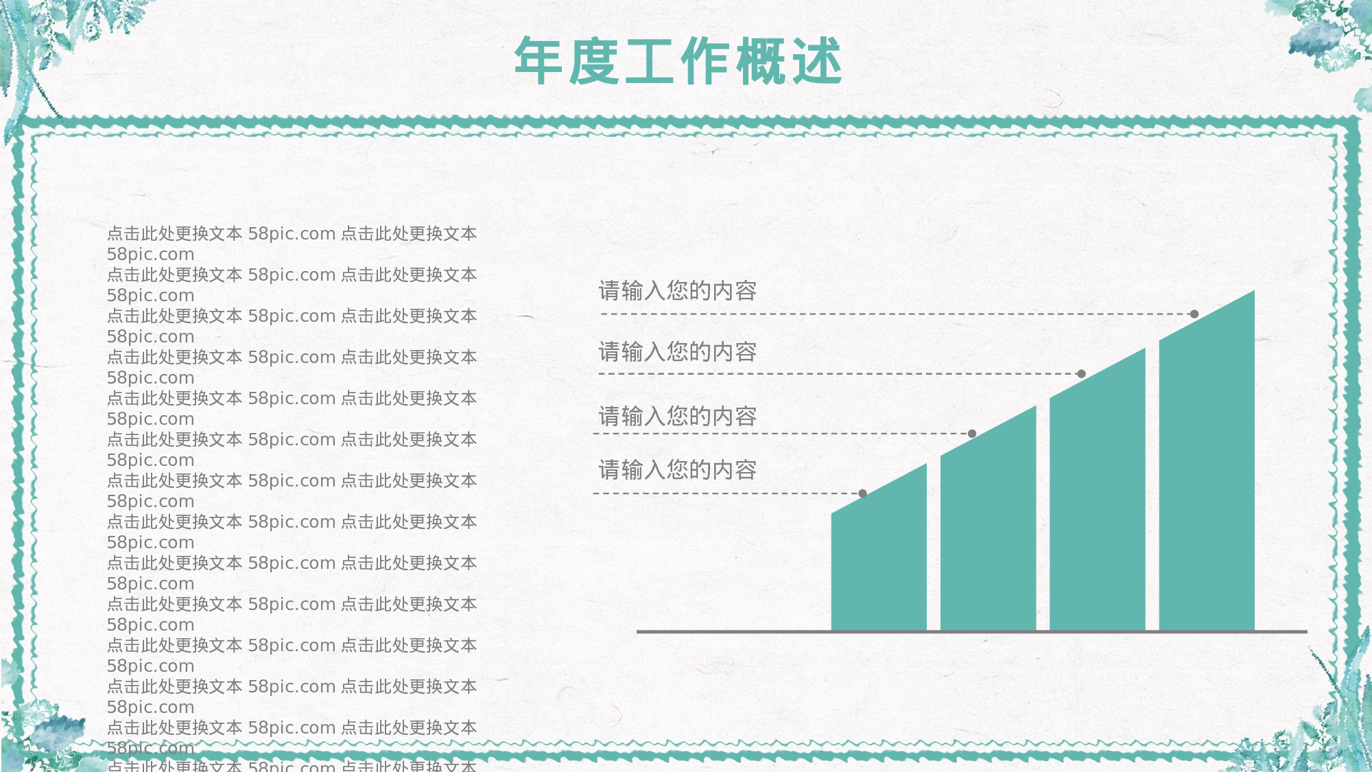 手绘水彩PPT模板022.pptx 第5页
