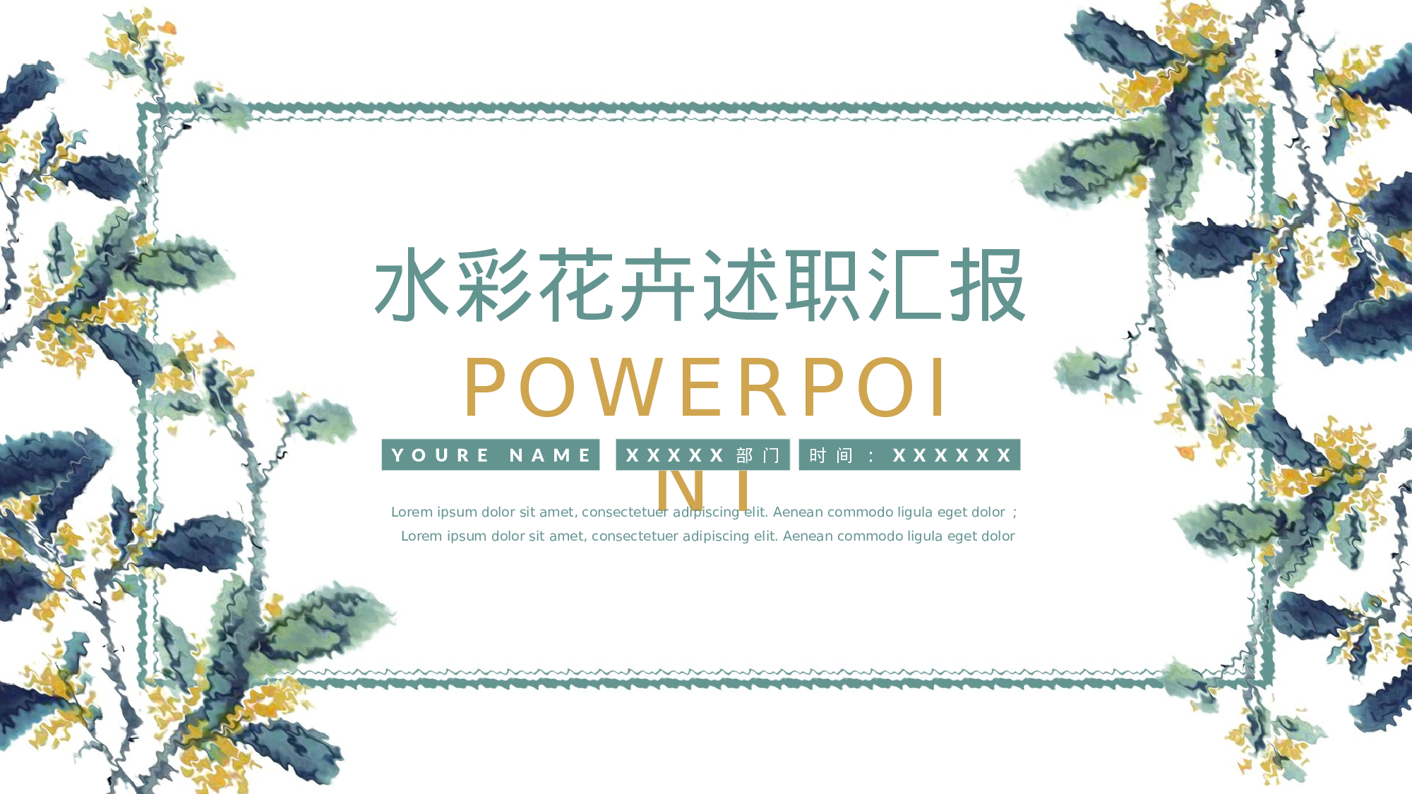 手绘水彩PPT模板023.pptx 第1页