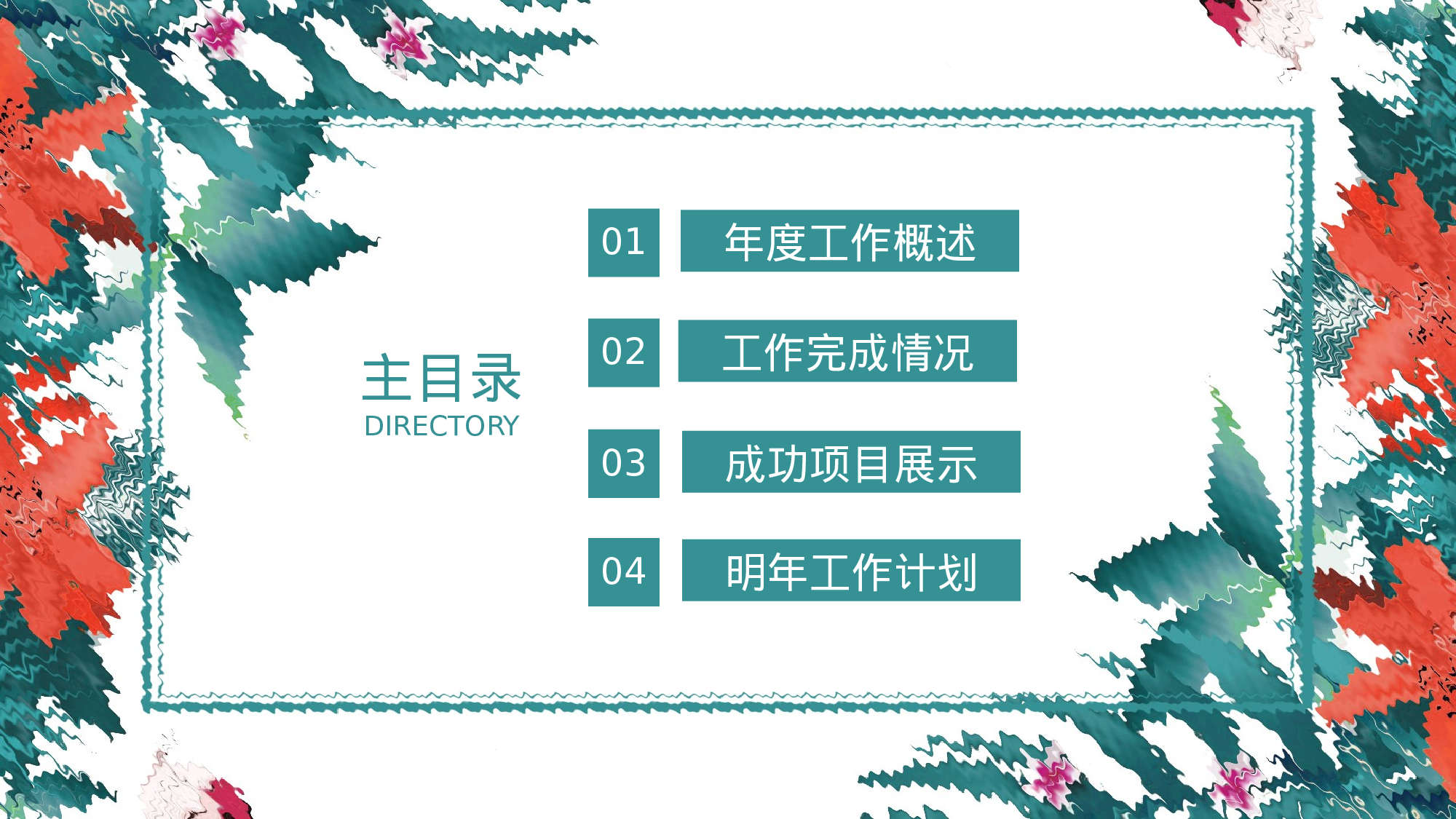 手绘水彩PPT模板024.pptx 第2页